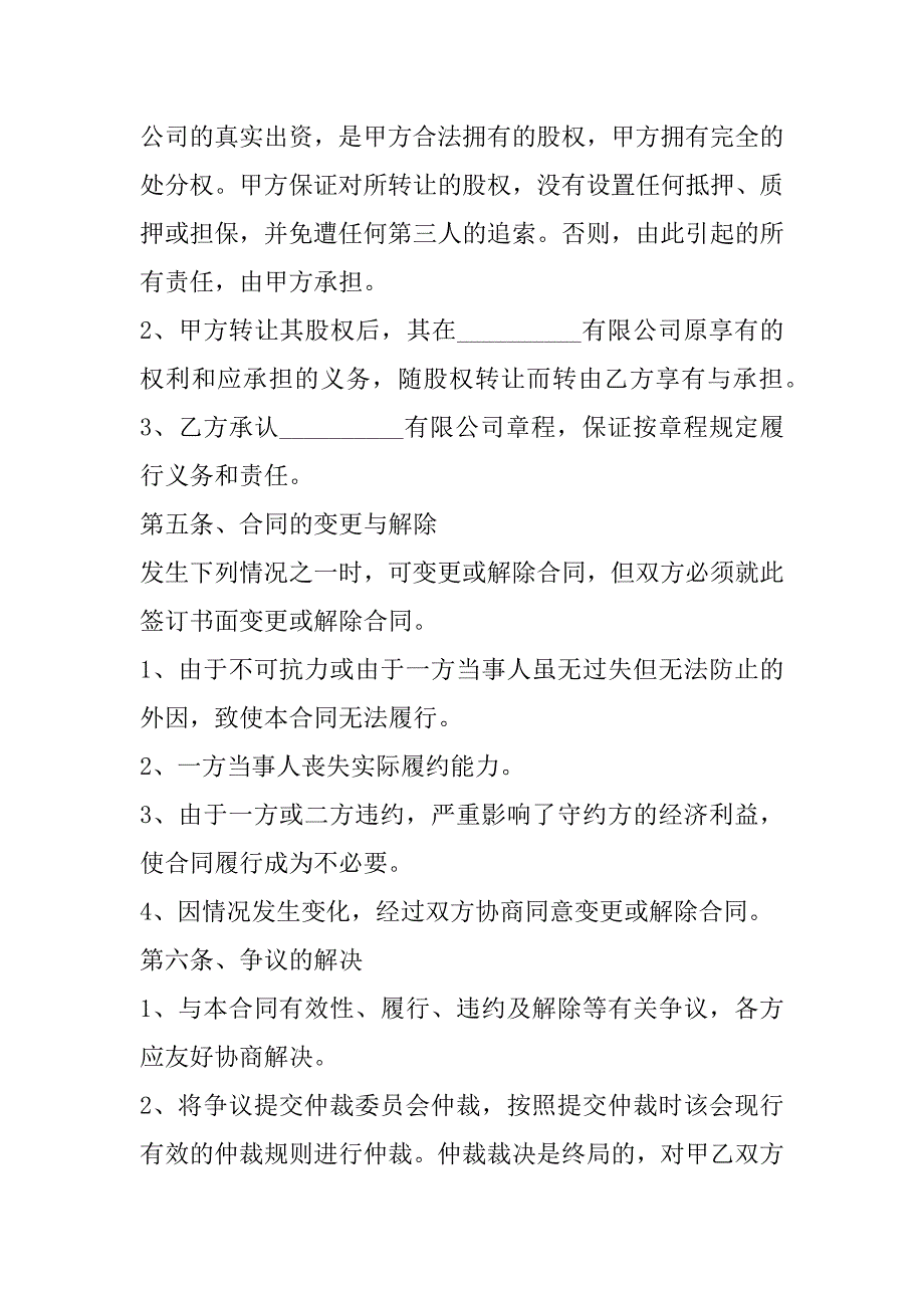 2023年年度股权转让合同范本通用版_第3页