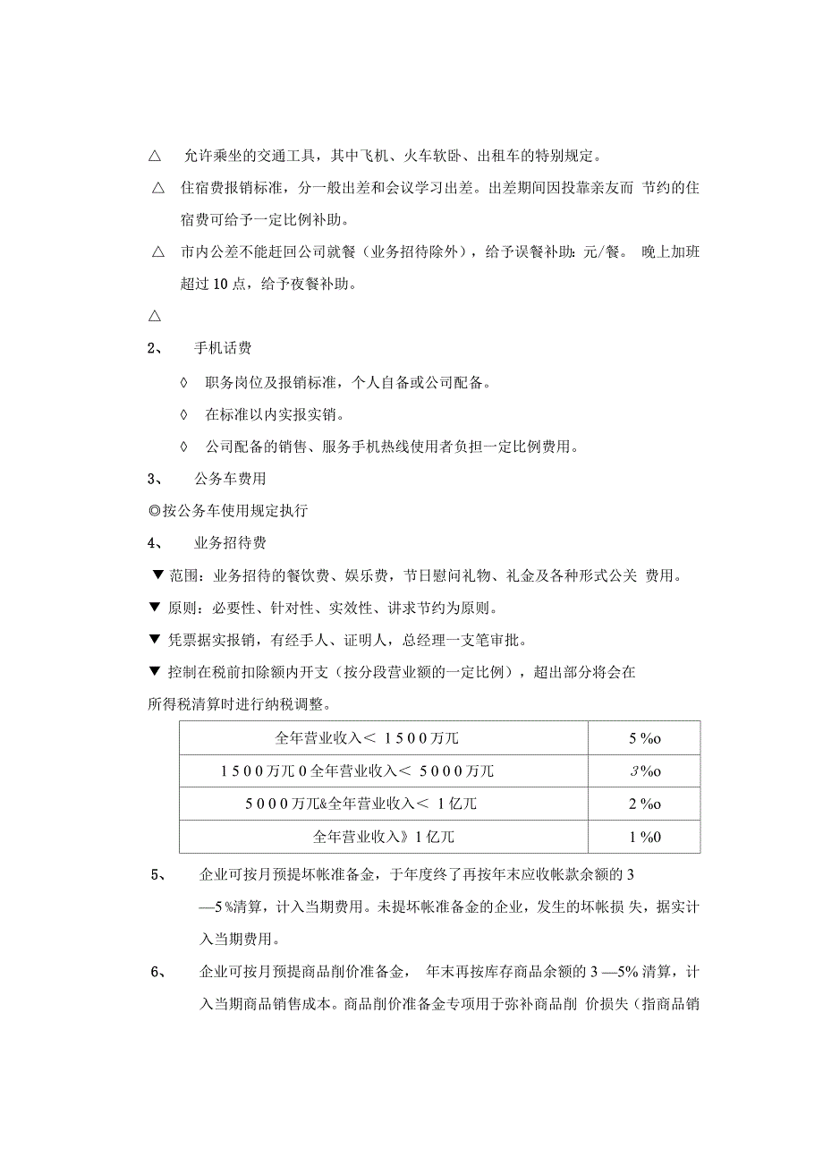 财务管理-财务制度_第5页