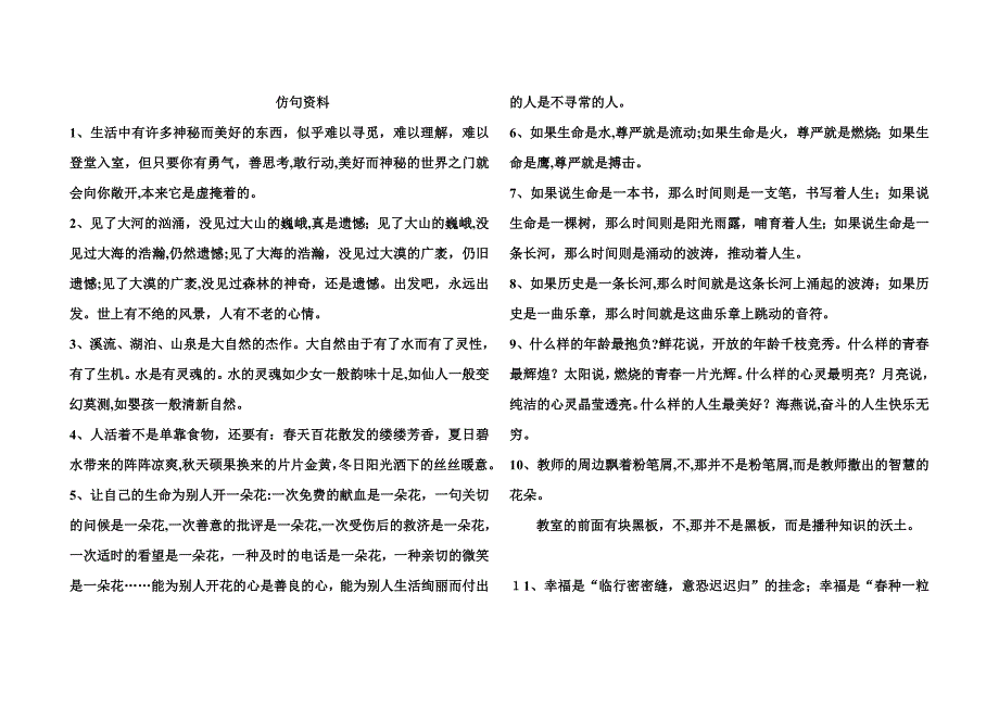 仿句材料_第1页