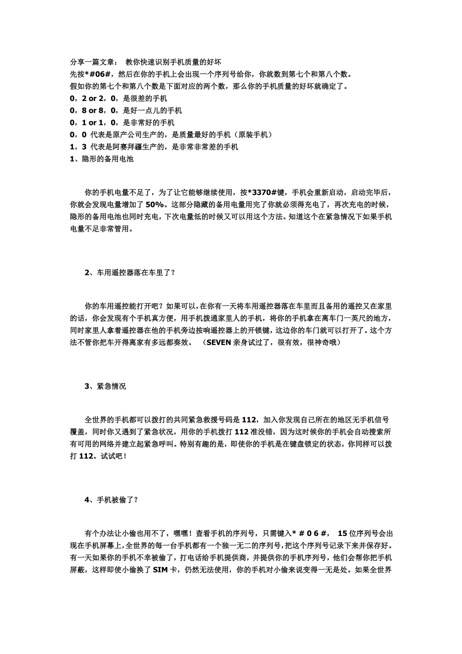 手机识别43858.doc_第1页