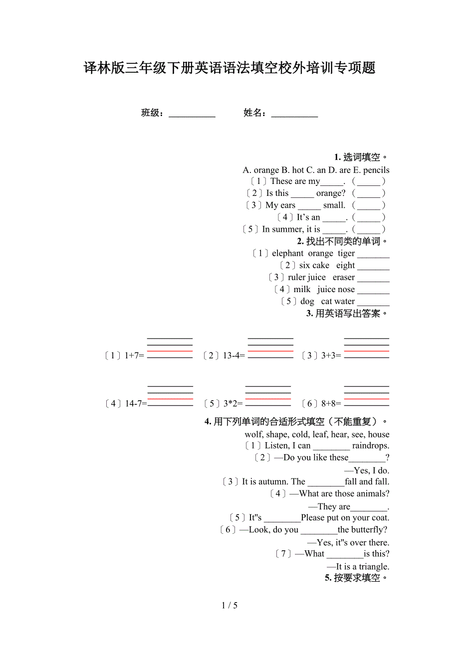 译林版三年级下册英语语法填空校外培训专项题_第1页