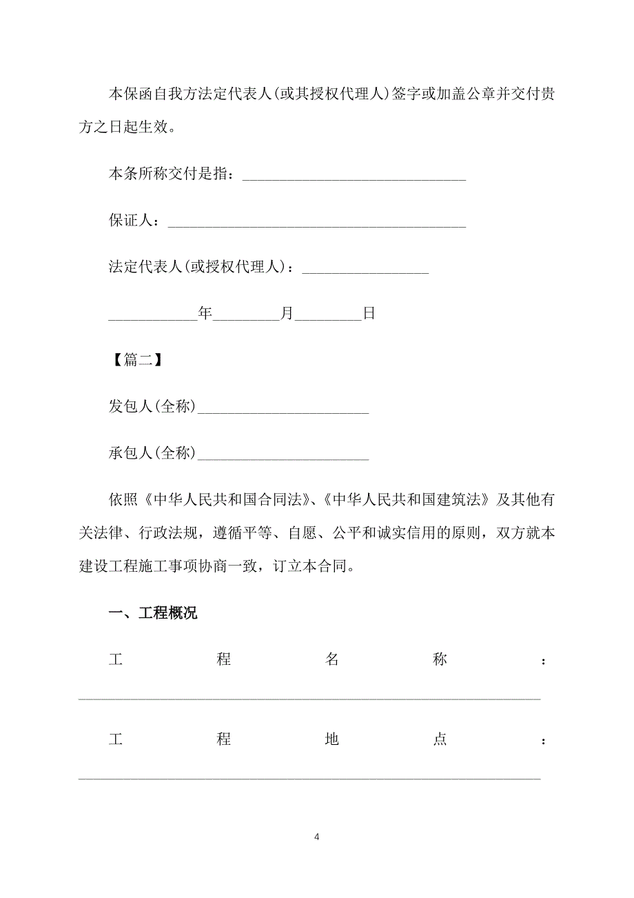 2019简易工程合同范文_第4页