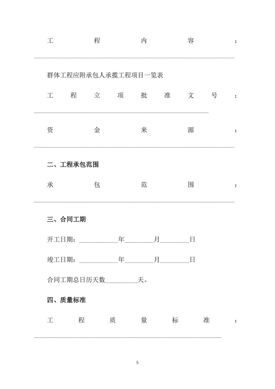 2019简易工程合同范文_第5页