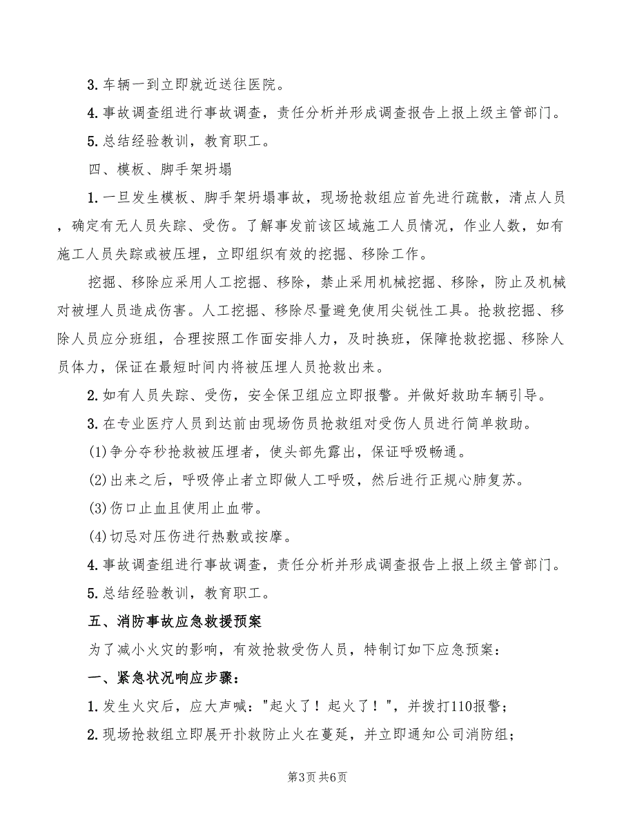 2022年施工应急救援制度_第3页