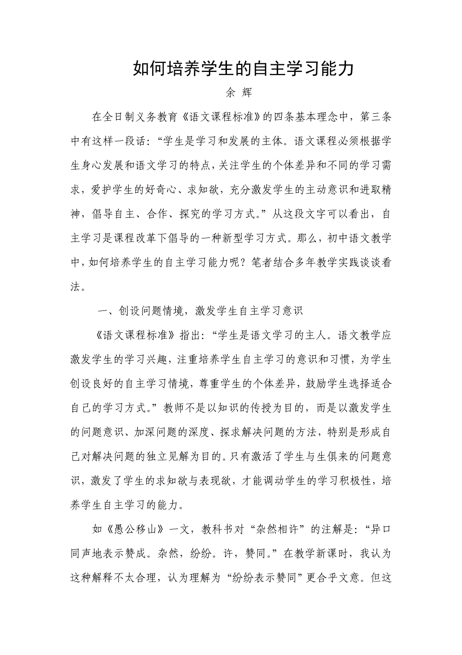 如何培养学生的自主学习能力 (6).doc_第1页