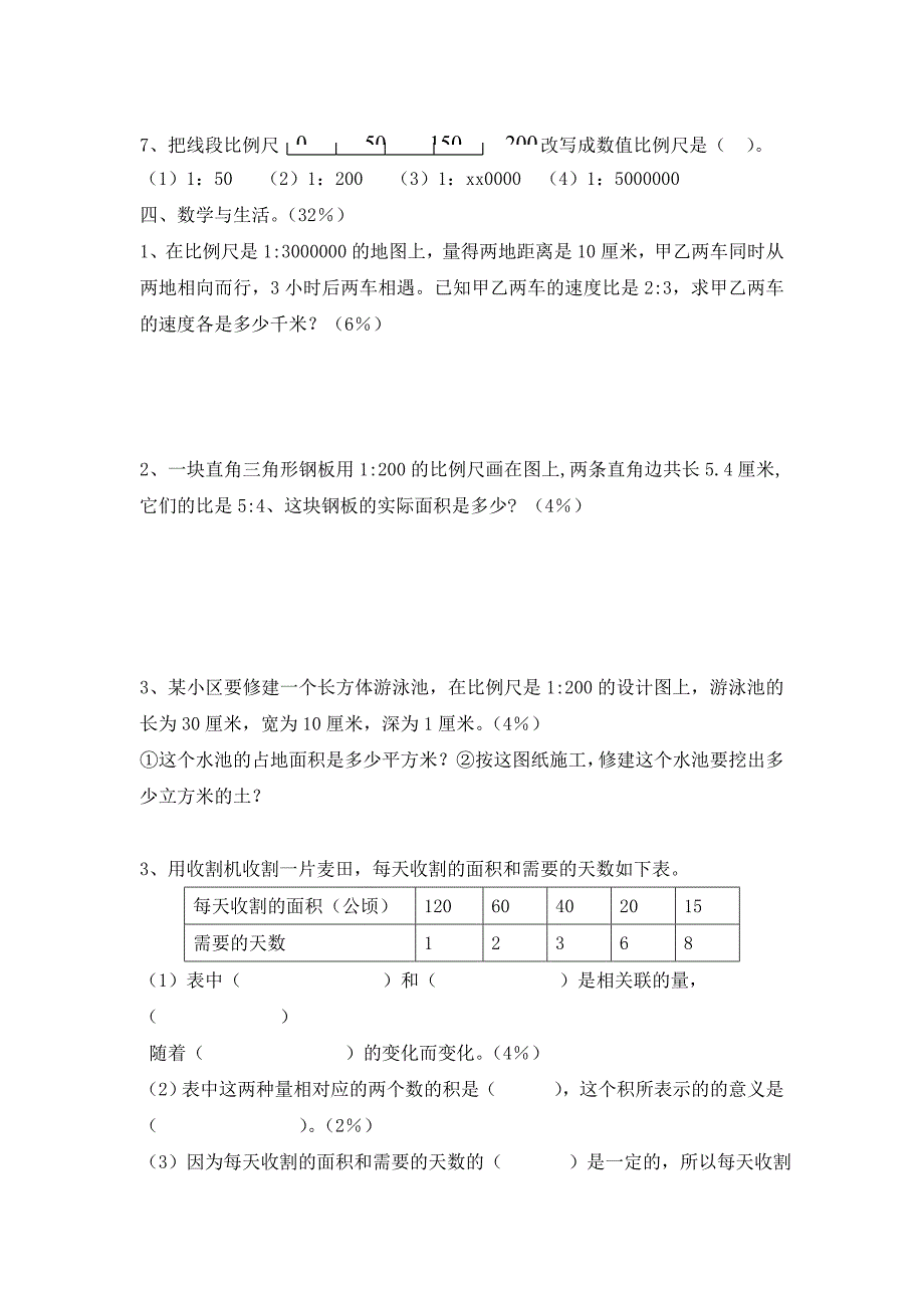 2021-2022年六年级数学下册单元测试题(VII)_第3页