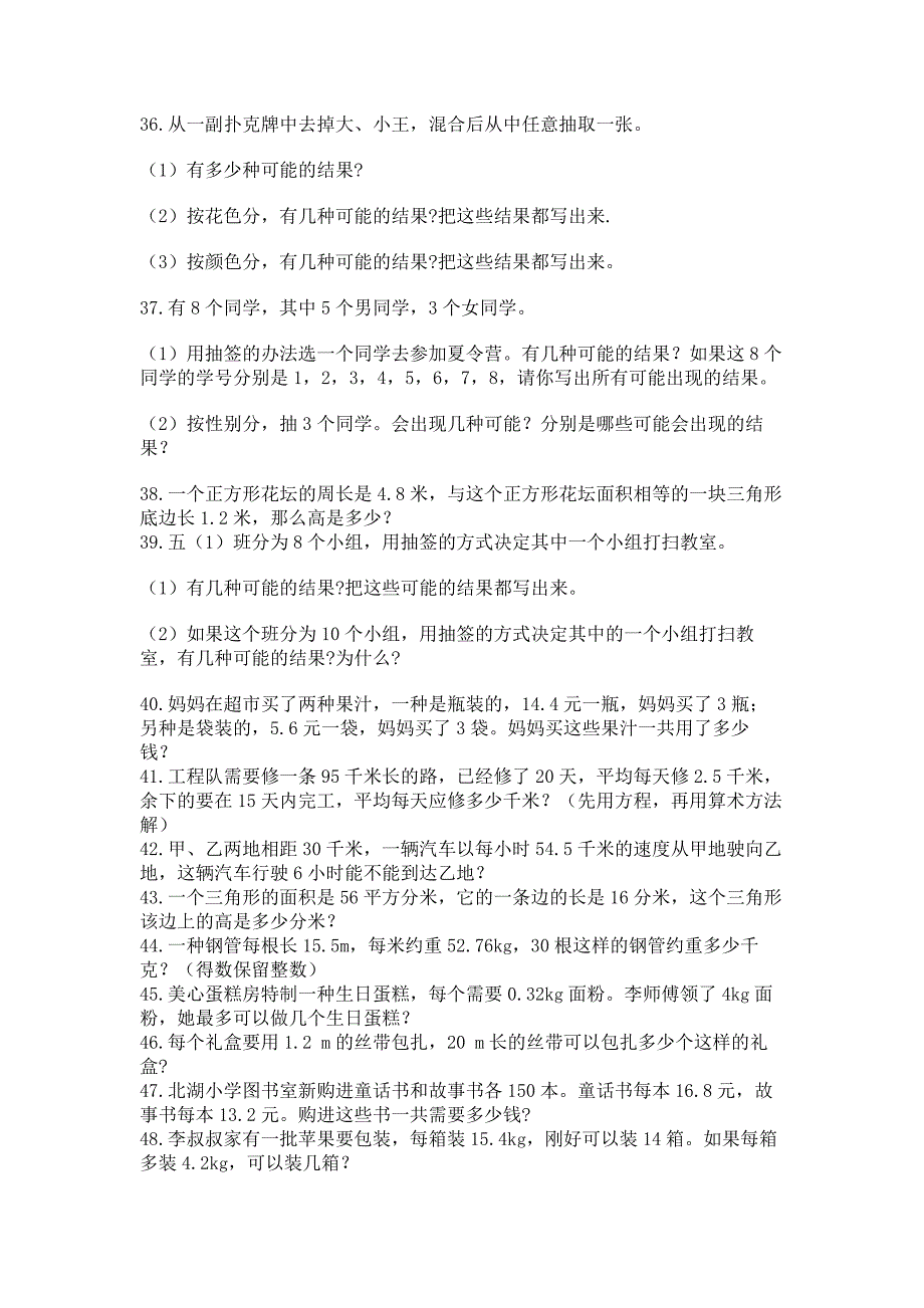 完整版新人教版小学五年级数学上册应用题50道(含答案).docx_第3页