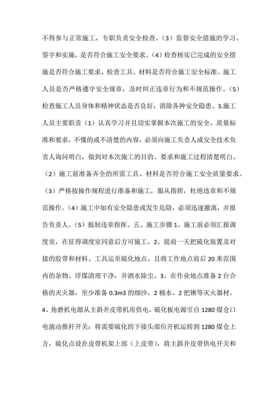 主斜井强力皮带硫化修补安全技术措施_第2页