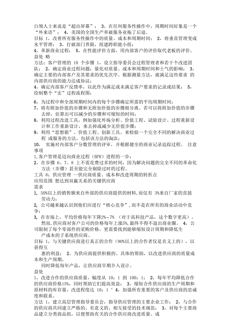 质量管理10工具_第3页