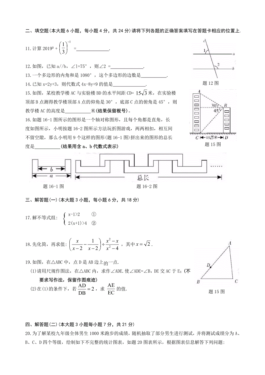 广东省初中学业水平考试数学试题word版无答案_第2页