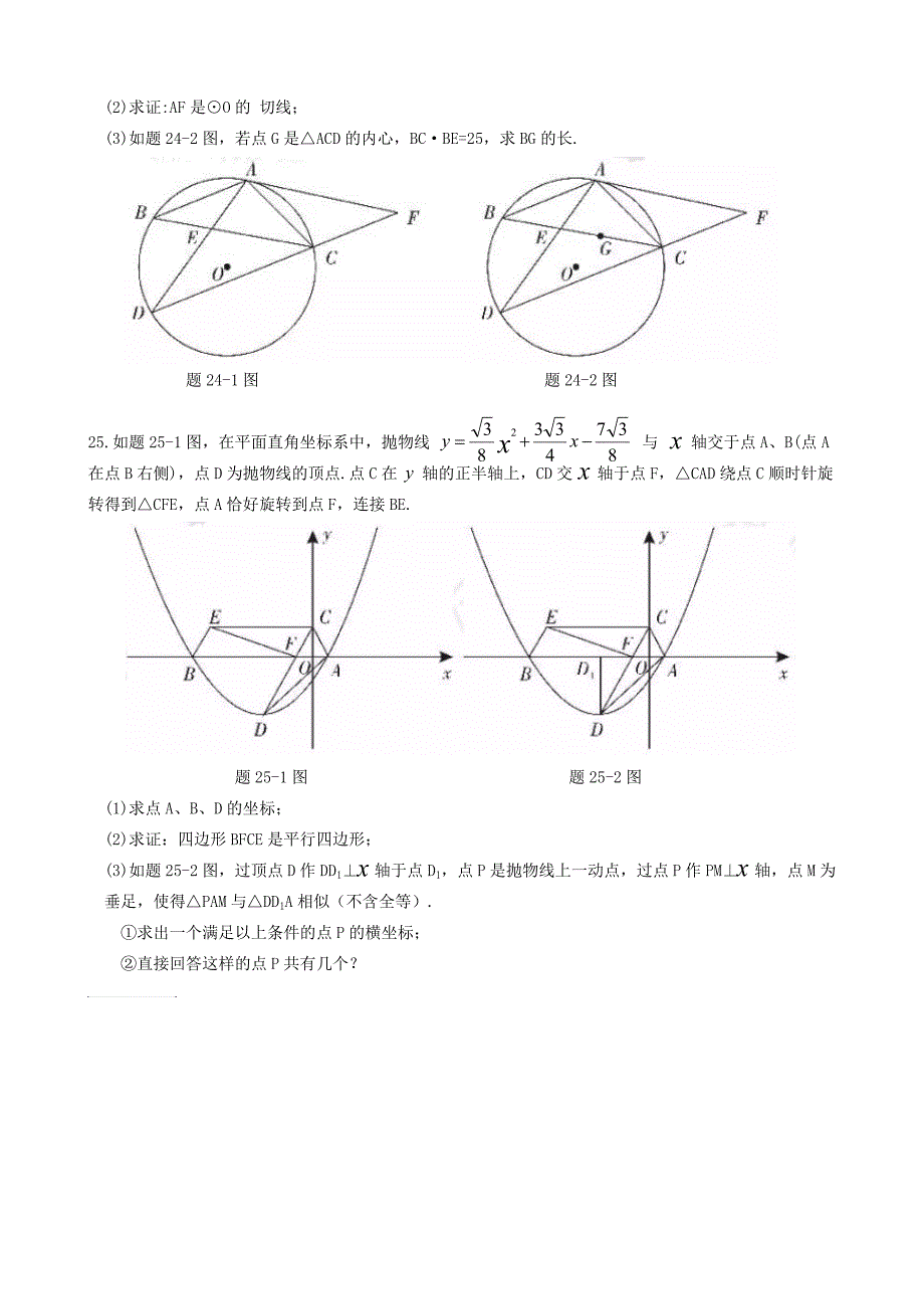 广东省初中学业水平考试数学试题word版无答案_第4页