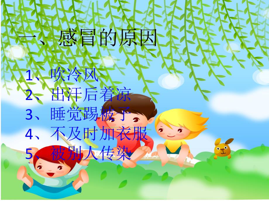 幼儿园卫生教育：预防感冒.ppt_第2页