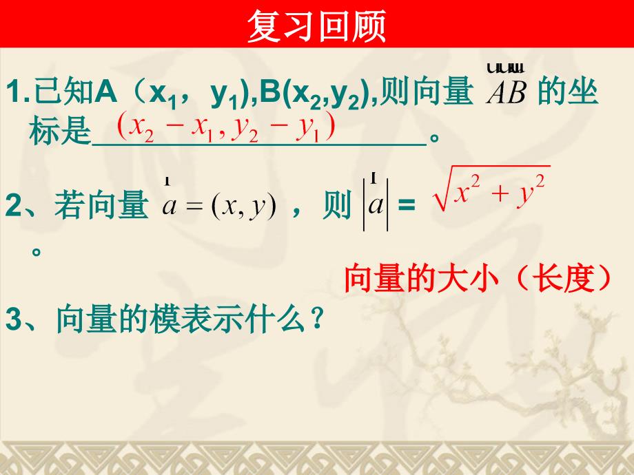 两点距离公式2_第2页