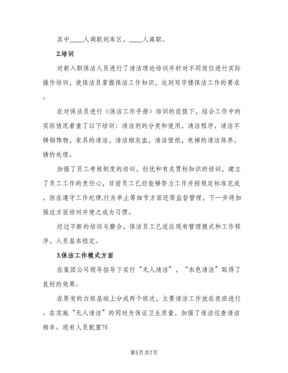 小区物业管理工作计划例文（二篇）.doc_第5页