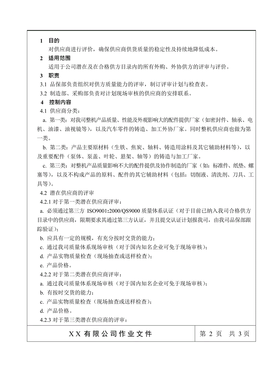 供应商评价及业绩考评细则(最新整理)_第2页