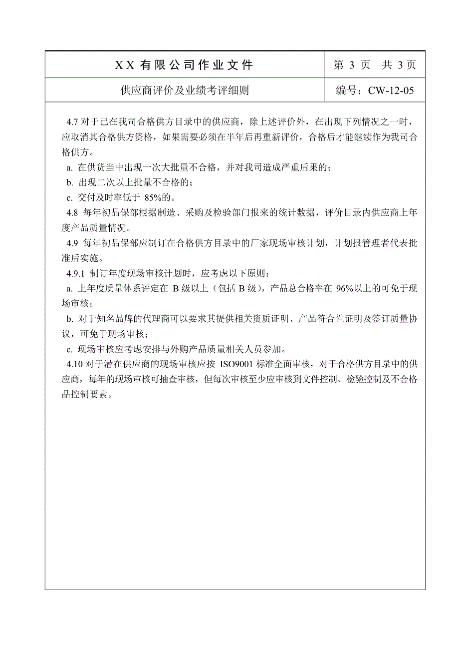 供应商评价及业绩考评细则(最新整理)_第4页