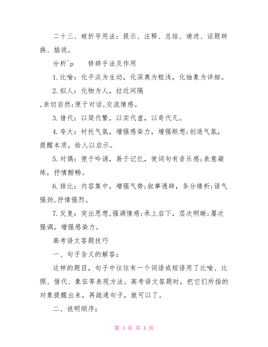 2022高考语文答题万能术语公式_第3页