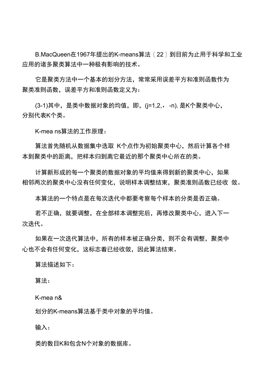 K均值聚类算法优缺点_第1页