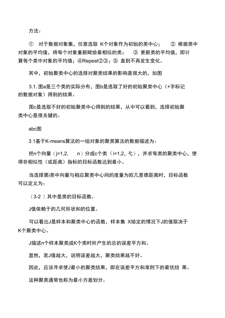 K均值聚类算法优缺点_第2页