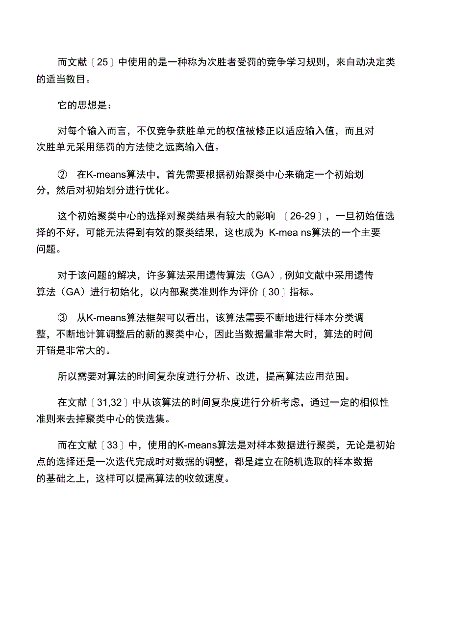 K均值聚类算法优缺点_第4页