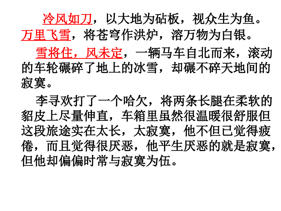 环境描写的作用概况_第1页