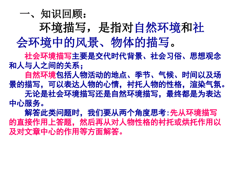 环境描写的作用概况_第2页