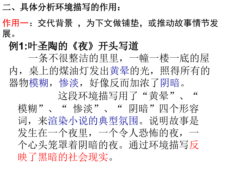 环境描写的作用概况_第4页