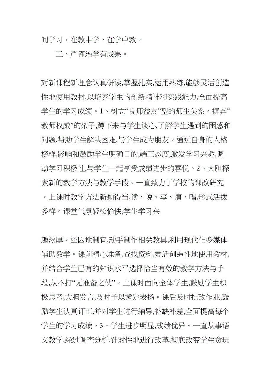 小学语文教师先进事迹材料(DOC 17页)_第3页