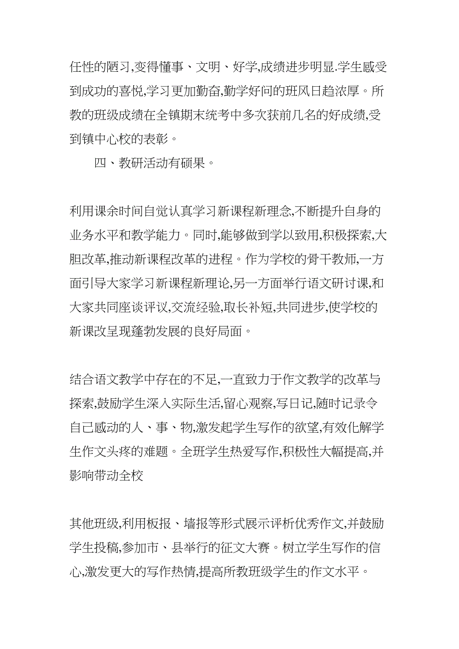 小学语文教师先进事迹材料(DOC 17页)_第4页