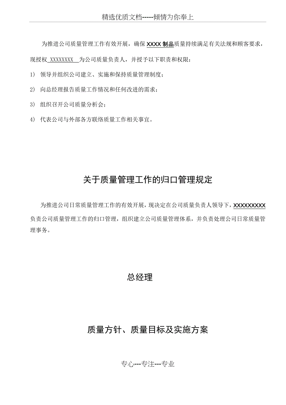 食品质量安全管理简明手册(QS生产许可重要文档)_第2页