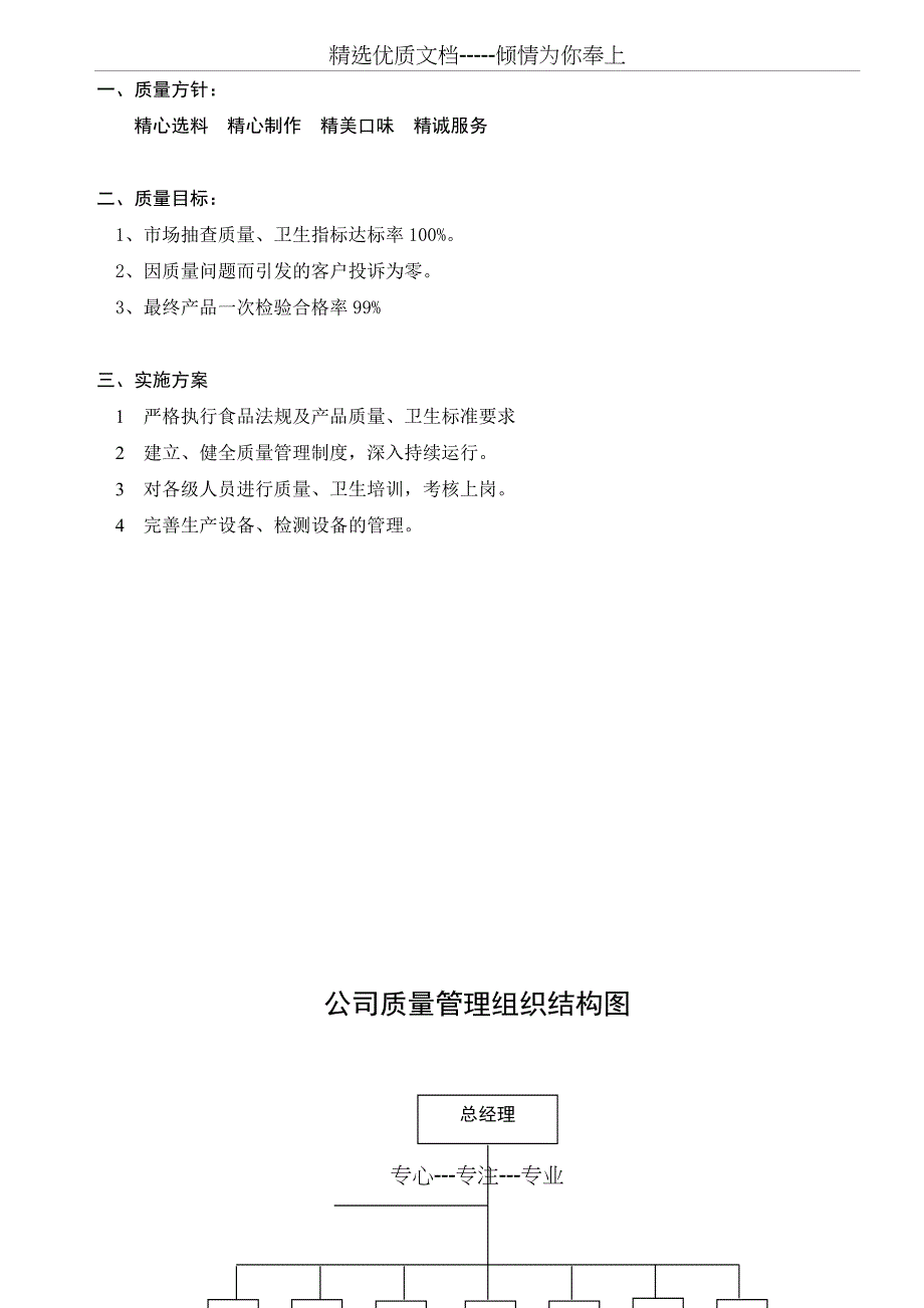 食品质量安全管理简明手册(QS生产许可重要文档)_第3页