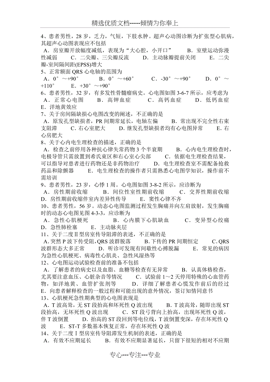 2017年上海心电图技术(中级)专业知识考试试题_第4页