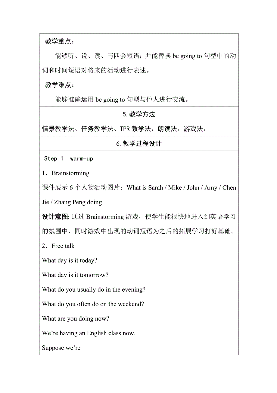 教学设计（东李小学---毛红花）.doc_第4页