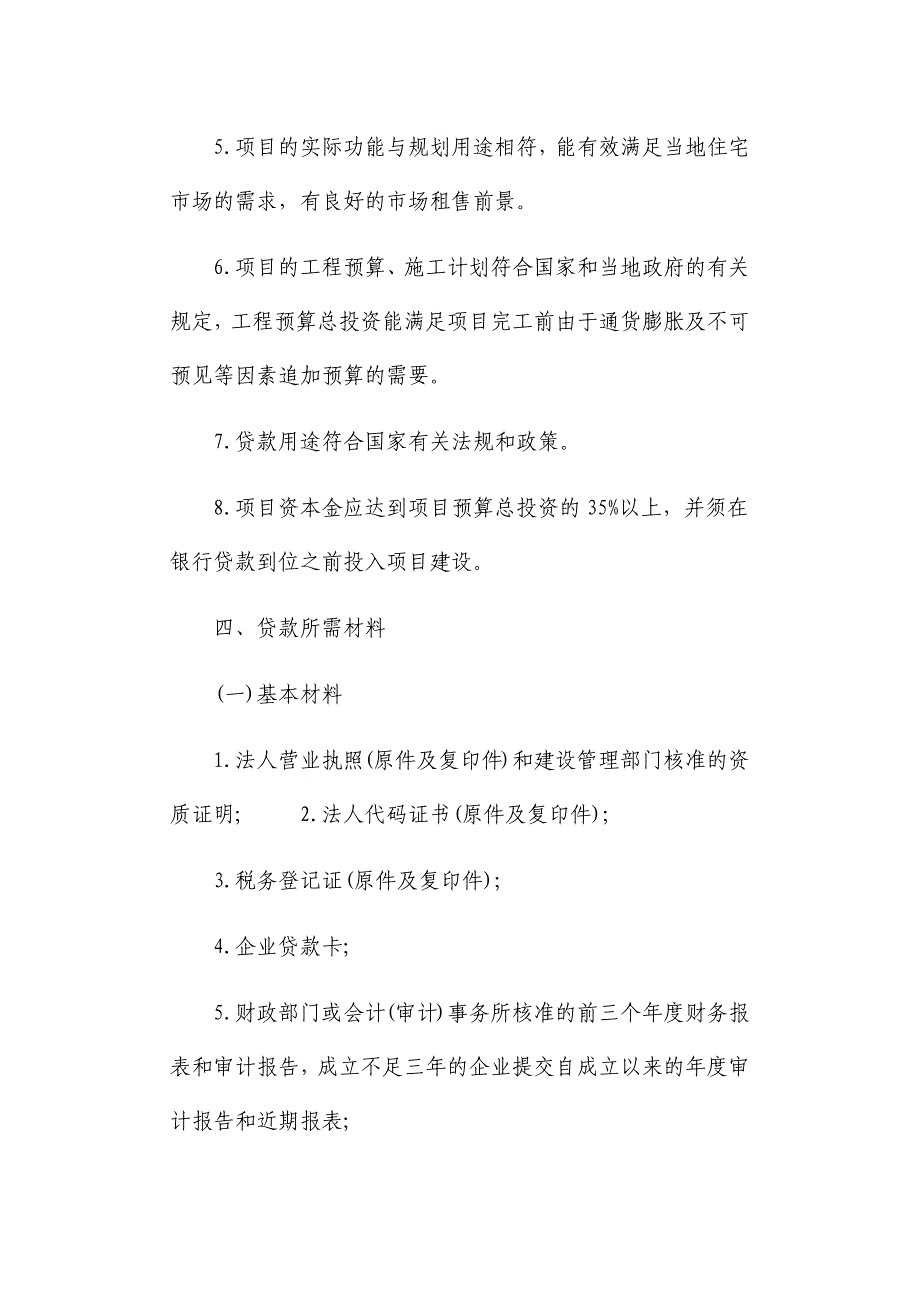 房地产融资专题房地产开发贷款培训稿二_第2页