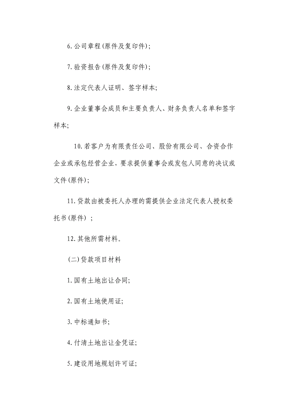 房地产融资专题房地产开发贷款培训稿二_第3页