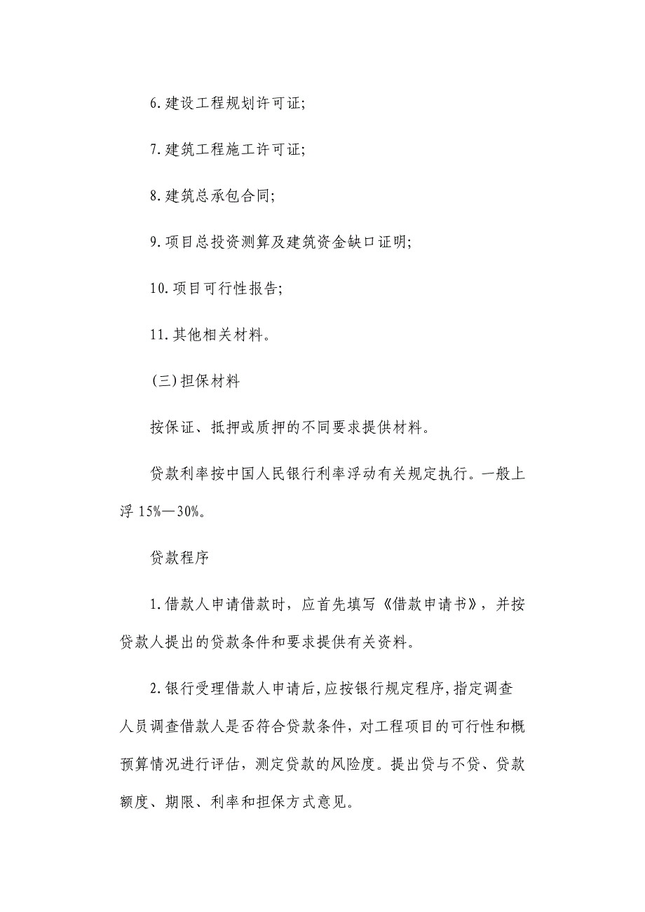 房地产融资专题房地产开发贷款培训稿二_第4页