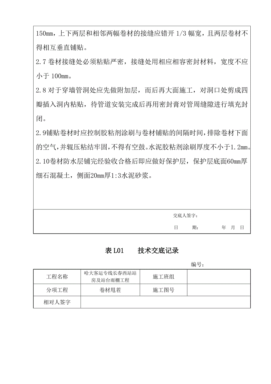 防水交底卷材甩茬_第2页