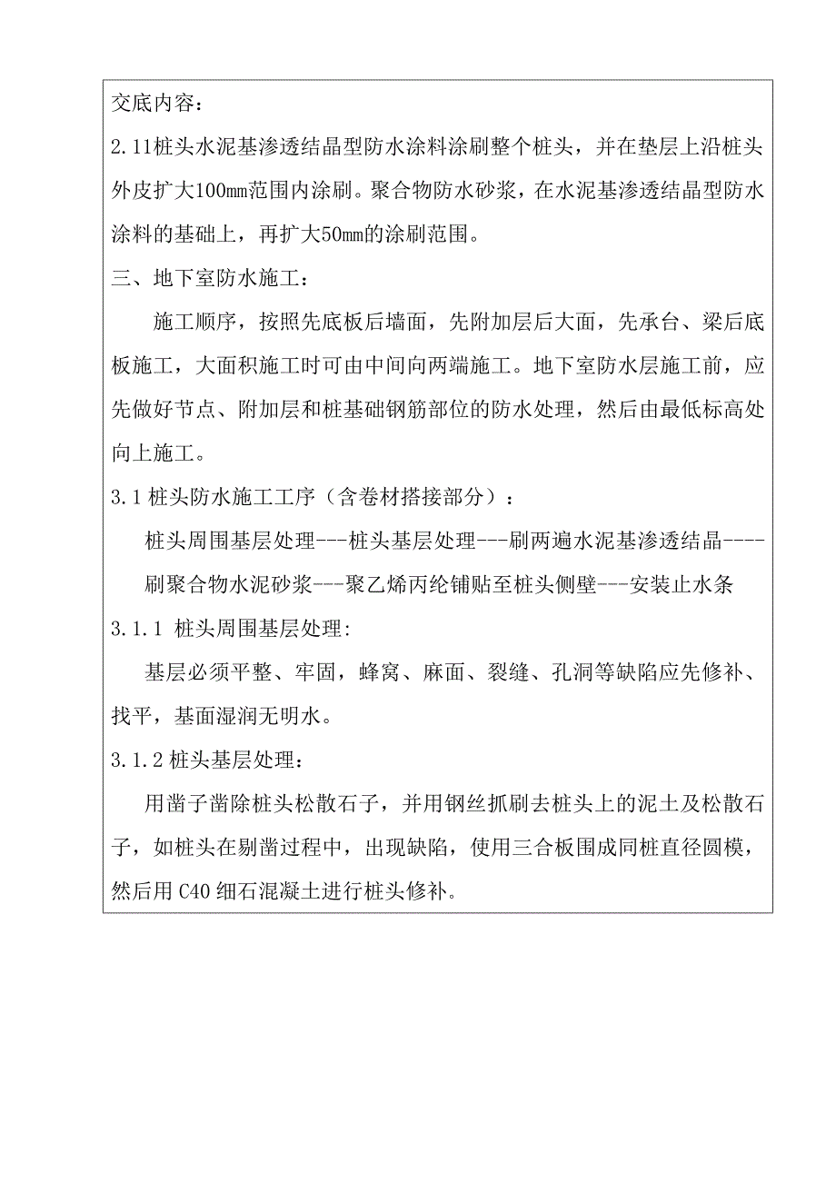 防水交底卷材甩茬_第3页