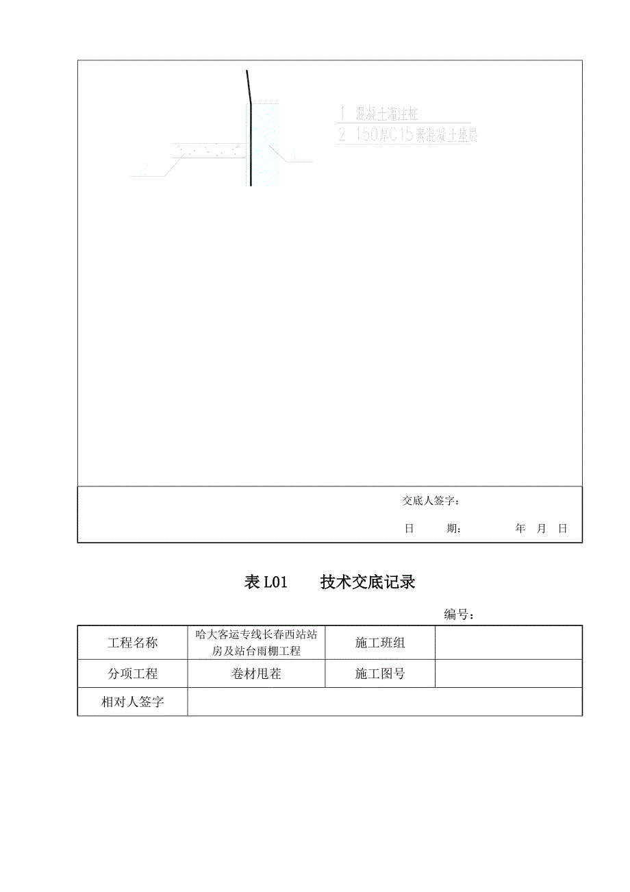 防水交底卷材甩茬_第4页