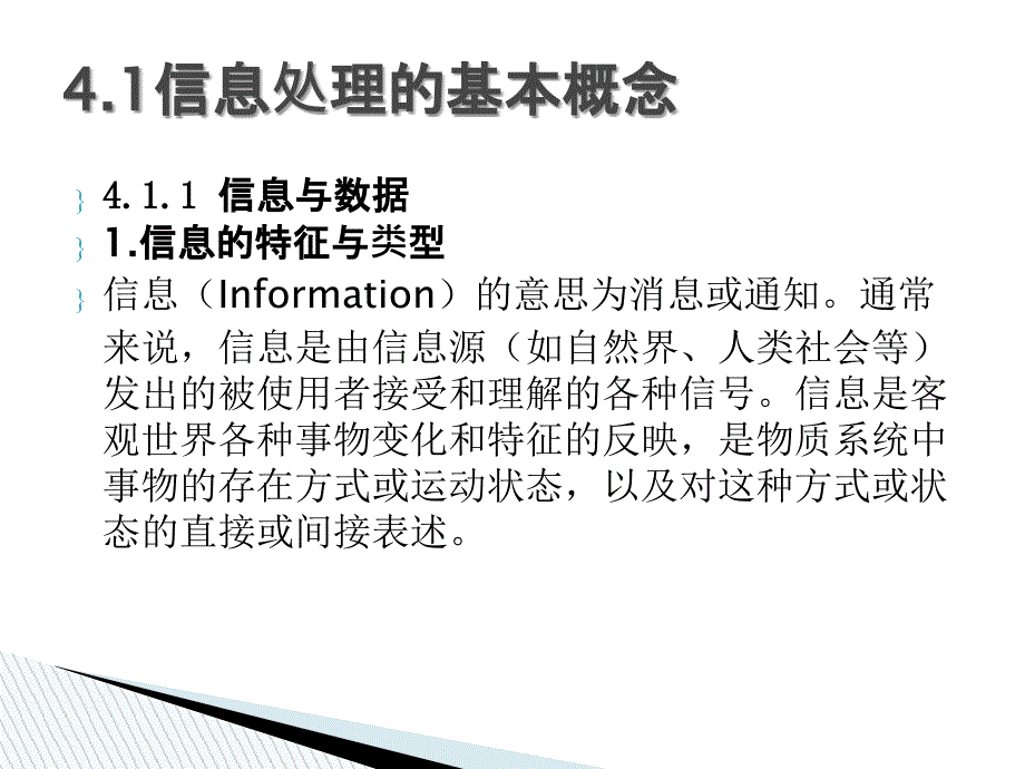 信息处理技术基础_第2页