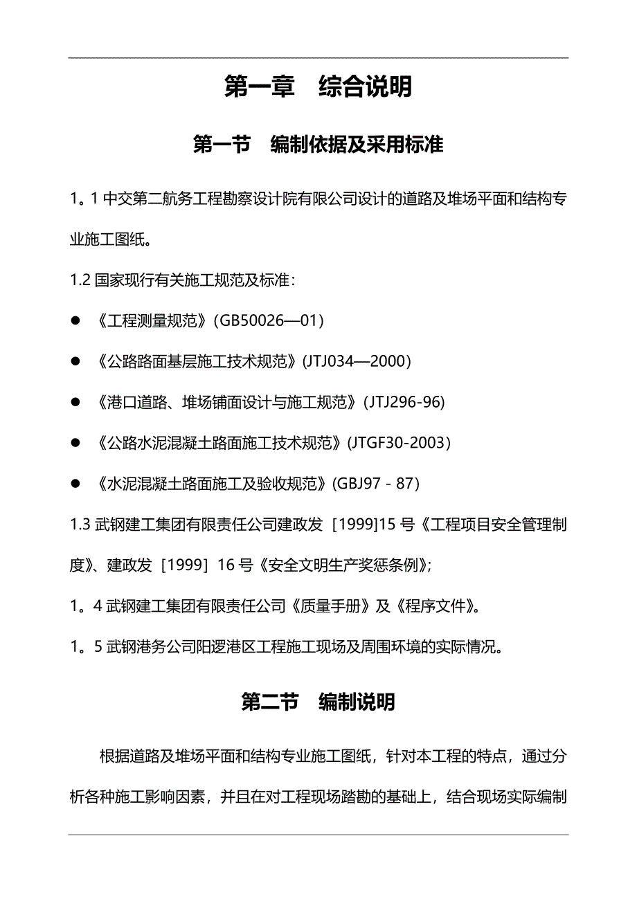 航道、堆场给排水、电力施工方案_第2页