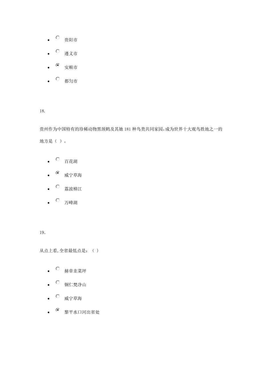 秋贵州地域文化01-03任务_第5页