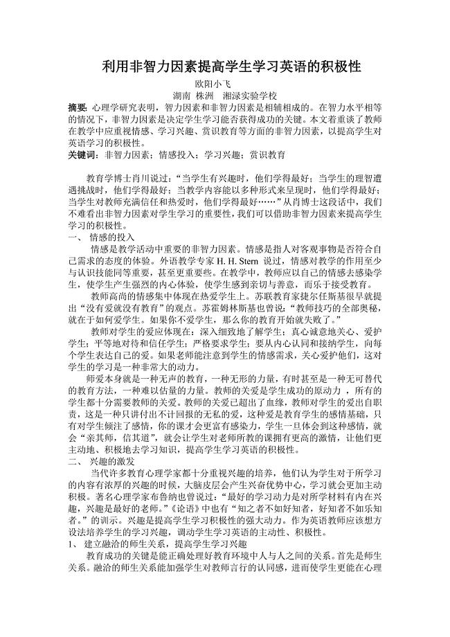 利用非智力因素提高学生学习英语的积极性.doc