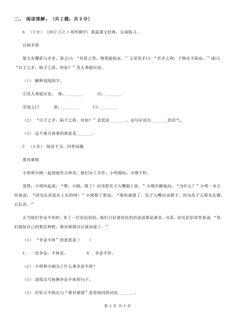 莆田市五年级上学期语文期末模拟试卷（三）_第2页