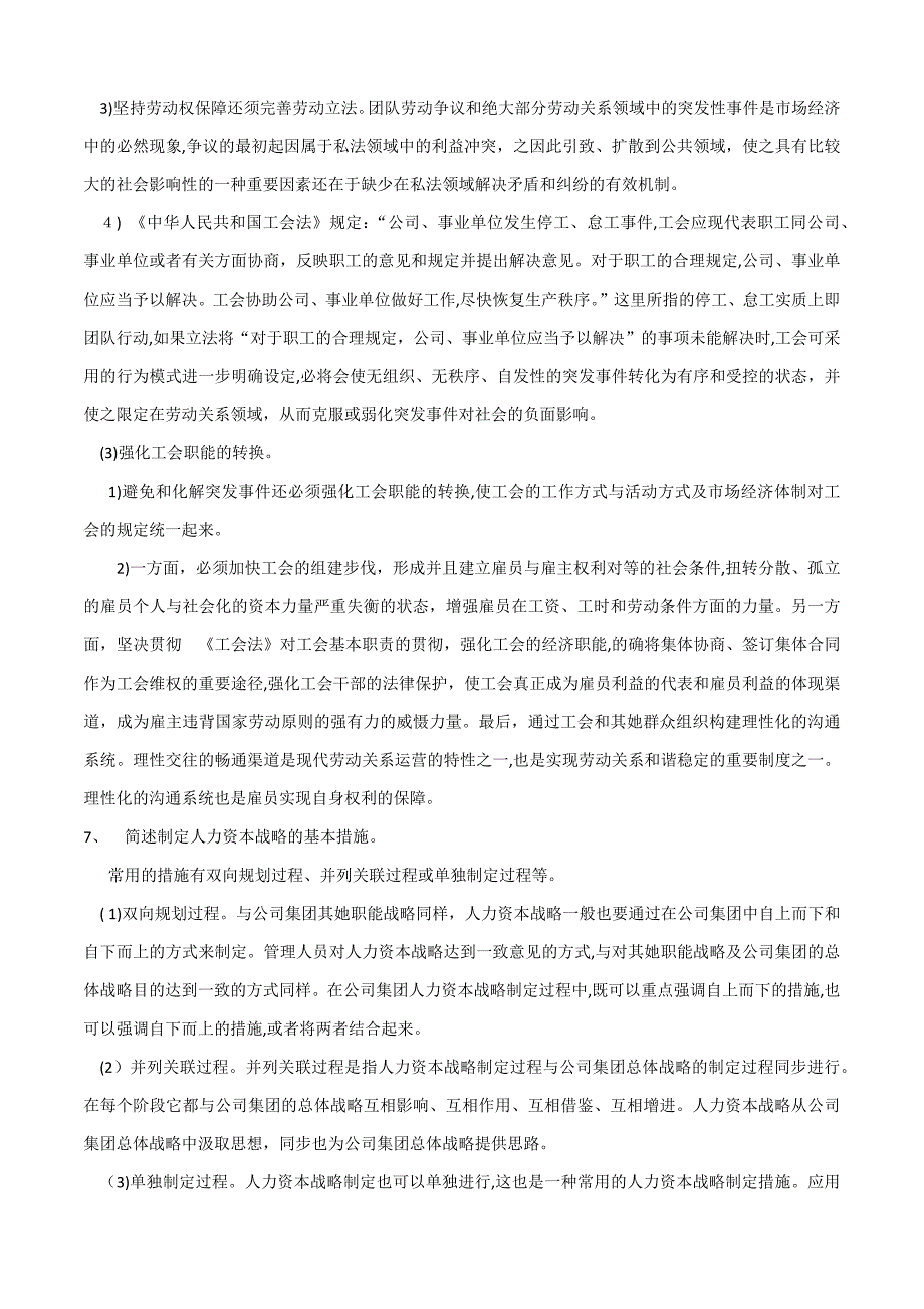 人力资源一级专业技能考前押题_第3页