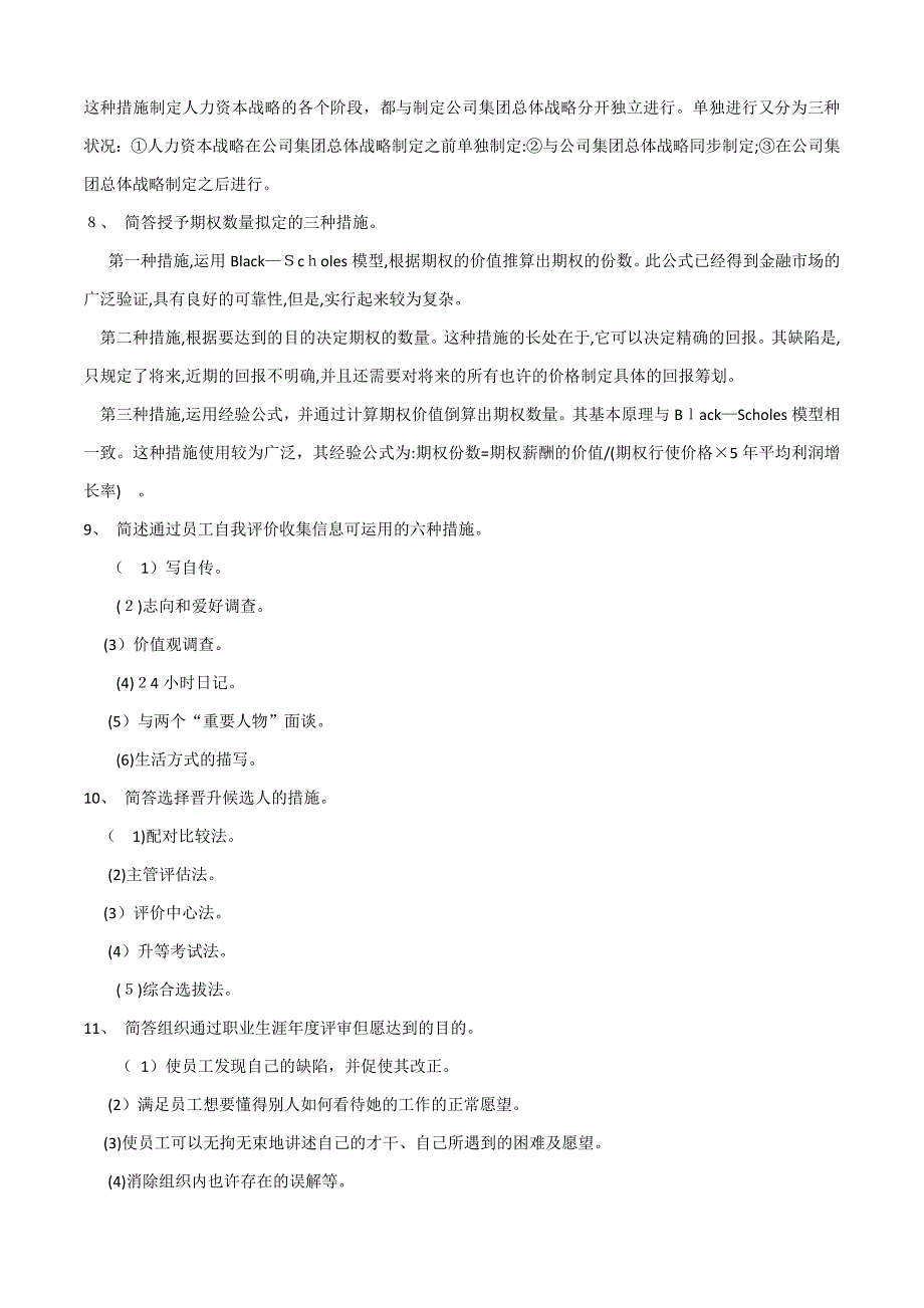 人力资源一级专业技能考前押题_第4页