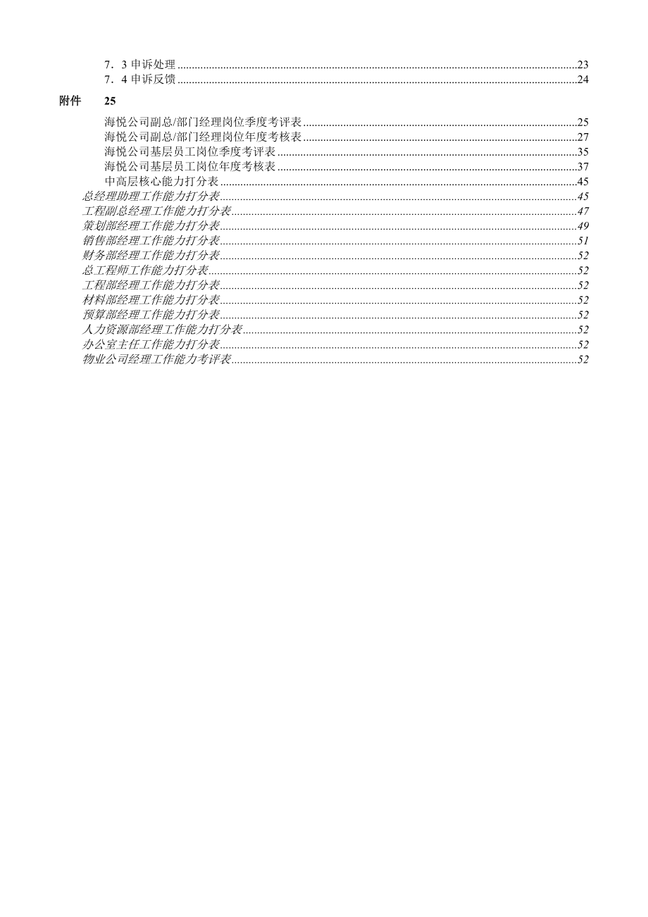 【海悦地产绩效考评手册】（DOC104页）(2)_第3页