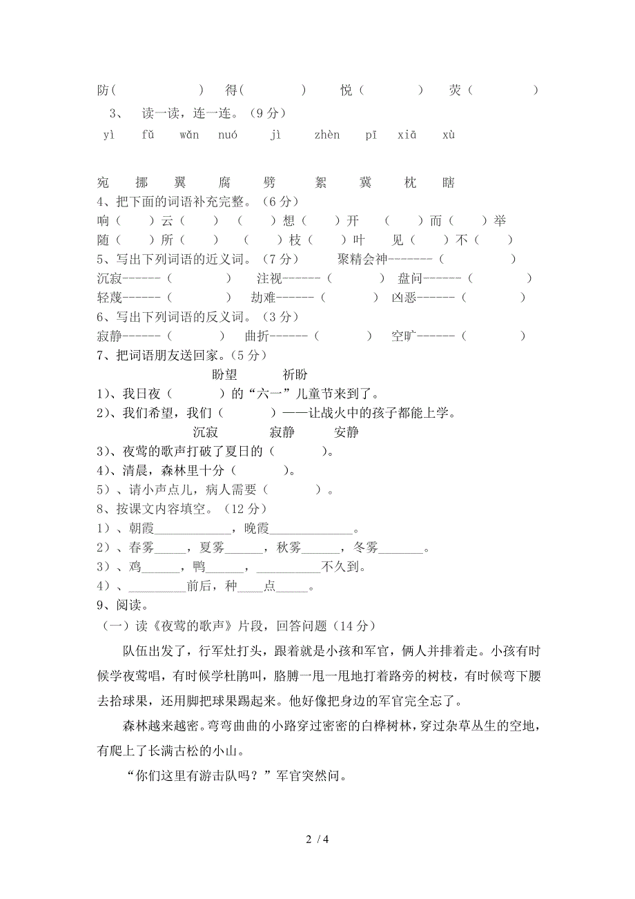 人教版四年级语文下册第8周再现卷_第2页