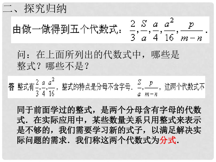 八年级数学下册 16.1 分式及其基本性质（第1课时 分式的概念）教学课件 （新版）华东师大版_第3页