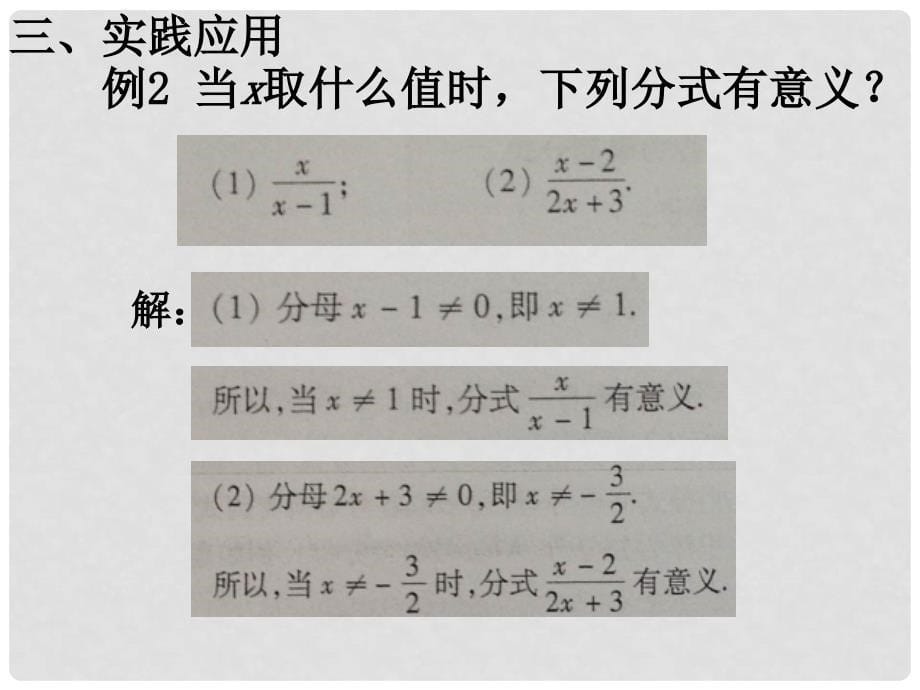 八年级数学下册 16.1 分式及其基本性质（第1课时 分式的概念）教学课件 （新版）华东师大版_第5页